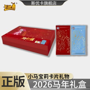 2026马年新年礼盒小马宝莉卡片福来启运第2弹动漫周边女玩具礼物