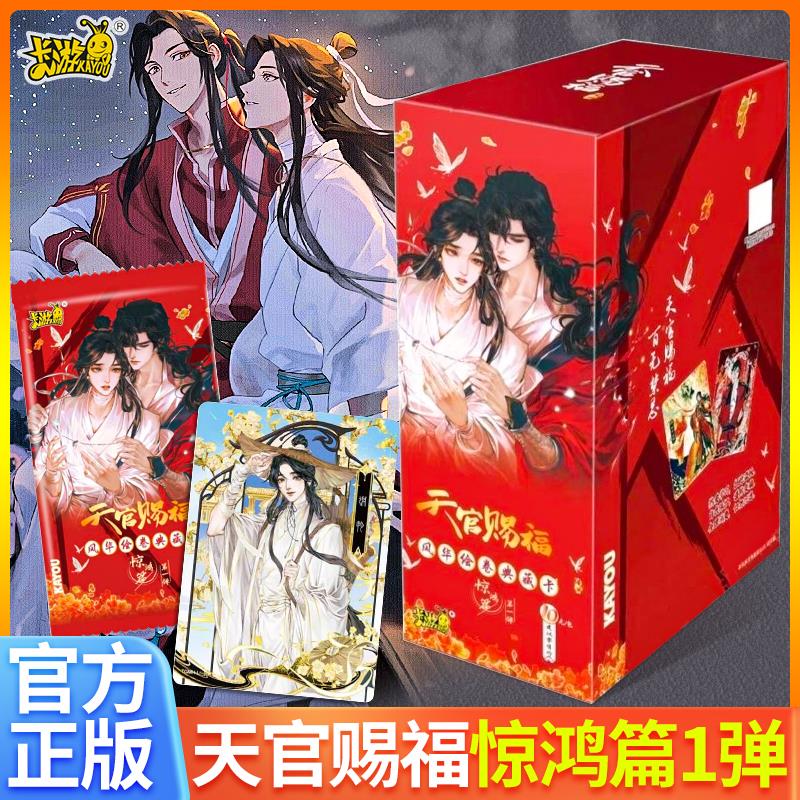 卡游天官赐福卡片惊鸿篇整盒桃源千灯典藏卡周边收藏卡牌动画CP卡