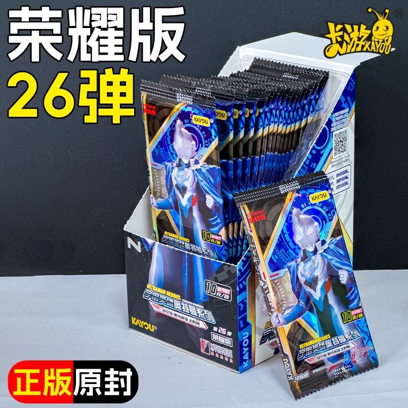 奥特曼卡片荣耀版SHR卡包第26弹二十六代卡牌10元正版儿童玩具3d