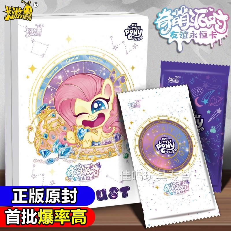卡游奇萌派对第二弹小马宝莉收藏卡牌周边奇梦2代一整盒SP特典包