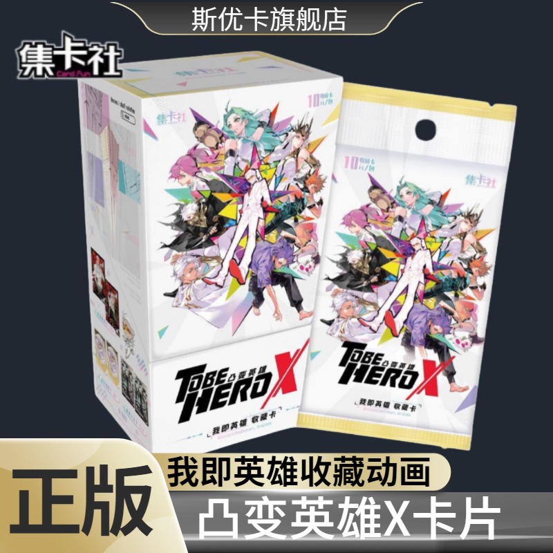 集卡社凸变英雄X卡牌正版B站我即英雄收藏动画卡片二次元周边卡包
