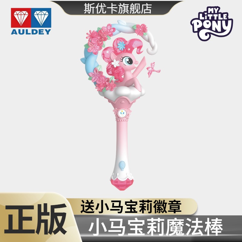 奥迪双钻小马宝莉花花魔法棒盲盒紫悦公主碧琪柔女孩生日礼物摆件