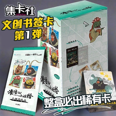 集卡社浪浪山小妖怪卡片文创书签卡牌周边盲盒一整盒电影小猪妖