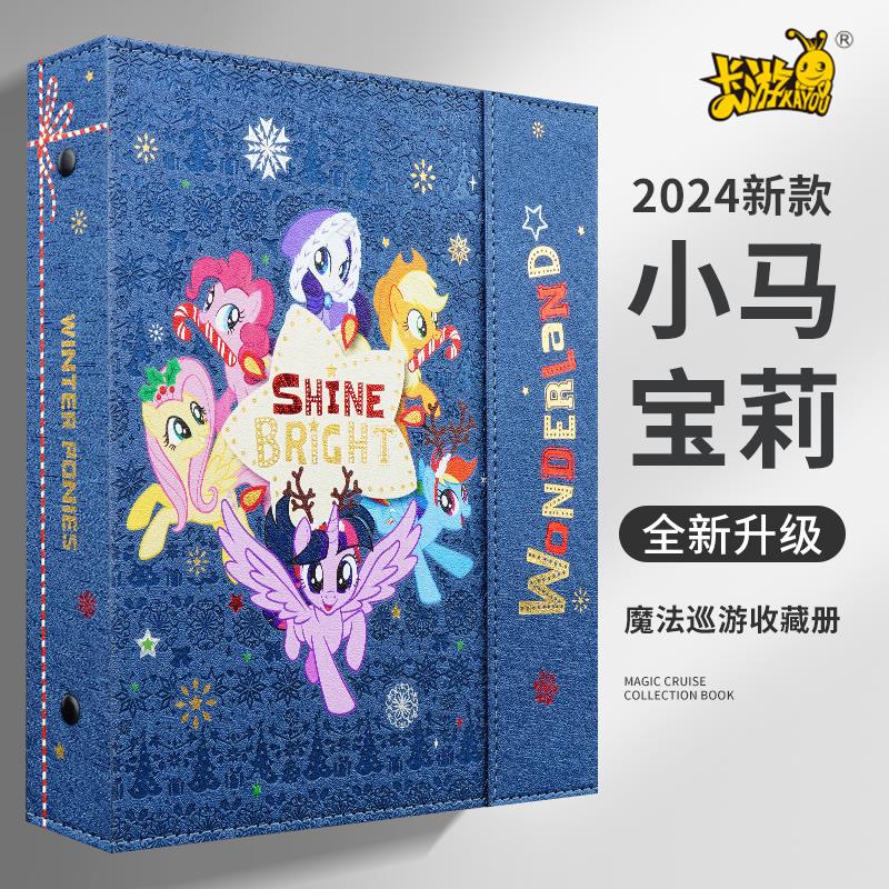 小马宝莉卡片收藏册四宫格装卡牌收纳盒相册正版小卡册收集册