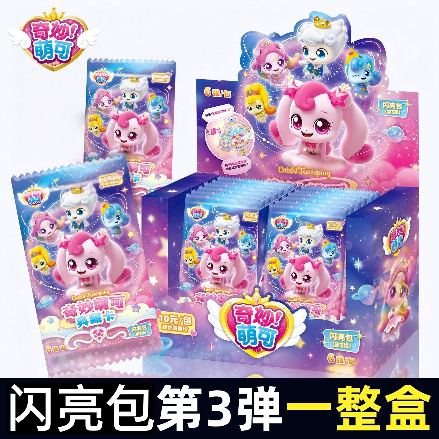 第七季7爱心奇妙萌可卡片闪亮包第三弹闪耀流星UR联动卡牌女盲盒