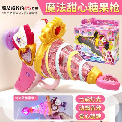 奇妙萌可魔法甜心糖果枪转魔法棒酸甜蛋糕屋城堡公主女孩玩具新品