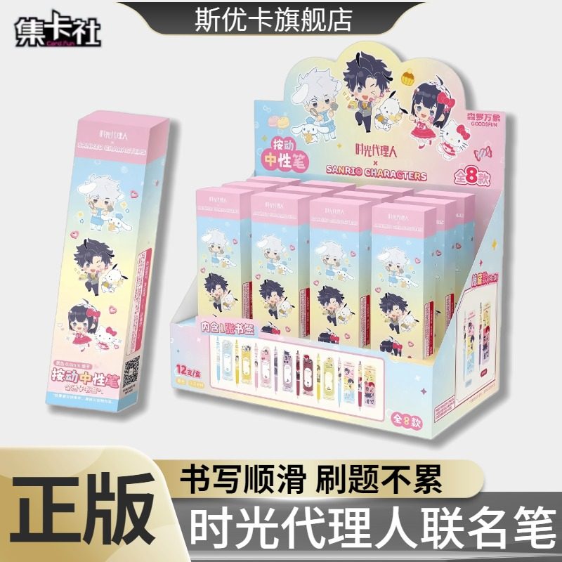 正版时光代理人按动中性笔x三丽鸥文具盲盒周边LINEFRIENDS集卡社图片