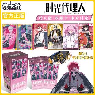 正版时光代理人未来时光收藏卡集卡社B站动漫小卡周边卡牌5元包