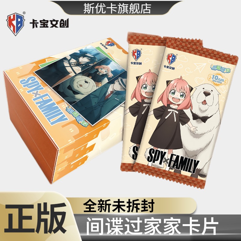 卡宝文创间谍过家家系列珍藏卡牌10元包阿尼亚盲盒周边女孩礼物