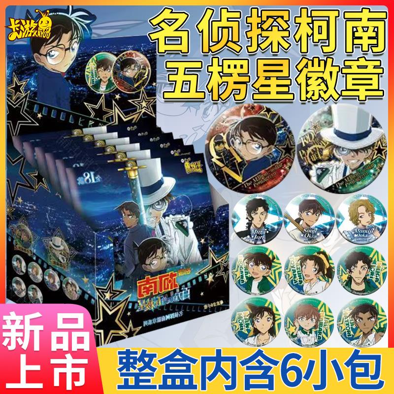 卡游名侦探柯南吧唧徽章盲盒百万美元的五棱星谷子纪念币动漫周边