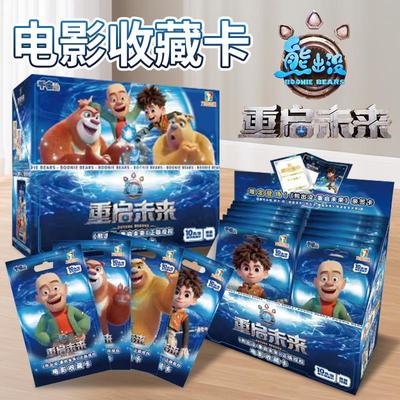 熊出没重启未来电影收藏卡