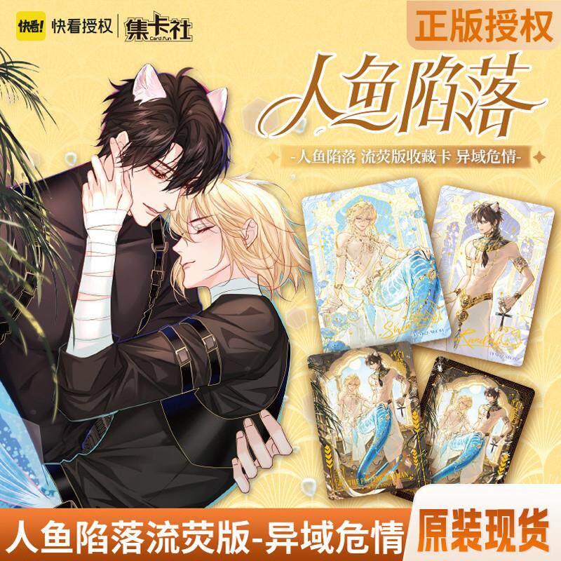 正版现货人鱼陷落荧版异域
