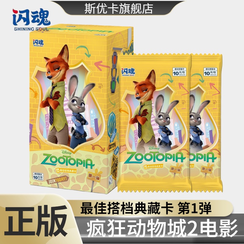 闪魂迪士尼疯狂动物城典藏卡第一弹收藏卡牌动漫周边卡片周边礼物