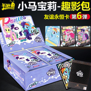 卡游小马宝莉趣影包第六弹卡片一整盒盲盒周边黑背CR收藏册卡包6