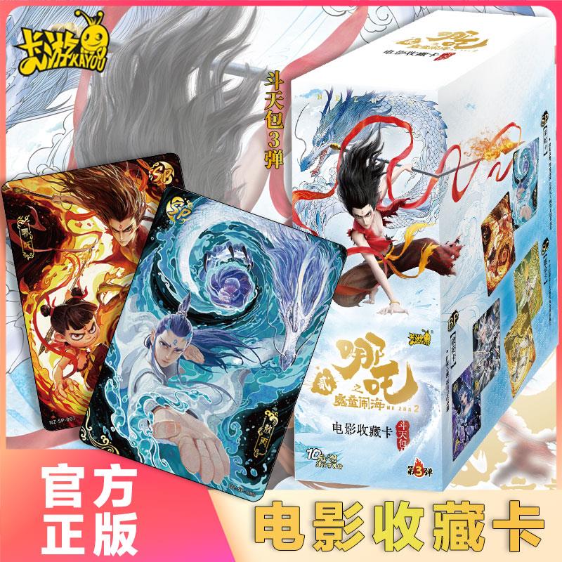 卡游哪咤卡片斗天包第三弹3代一整盒收藏卡牌盲盒周边卡牌SSP正版