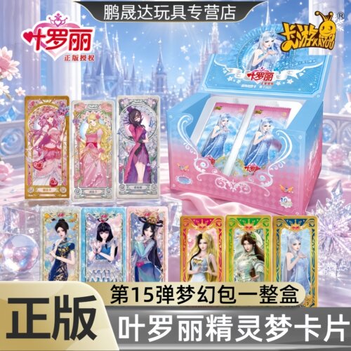 卡游叶罗丽仙境收藏卡梦幻包15弹一整盒精灵梦官方正版周边卡牌