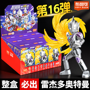 布鲁可奥特曼群星版 第16弹积木人雷杰多十六代手办模型摆件玩具男