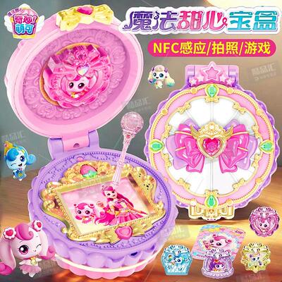 奇妙萌可魔法甜心宝盒玩具甜品镜盒儿童6女孩5生日礼物第六季梦珂