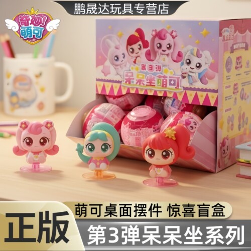 爱心奇妙萌可玩具呆呆坐梦珂第三弹3玩偶公仔女孩魔法钻石球盲盒