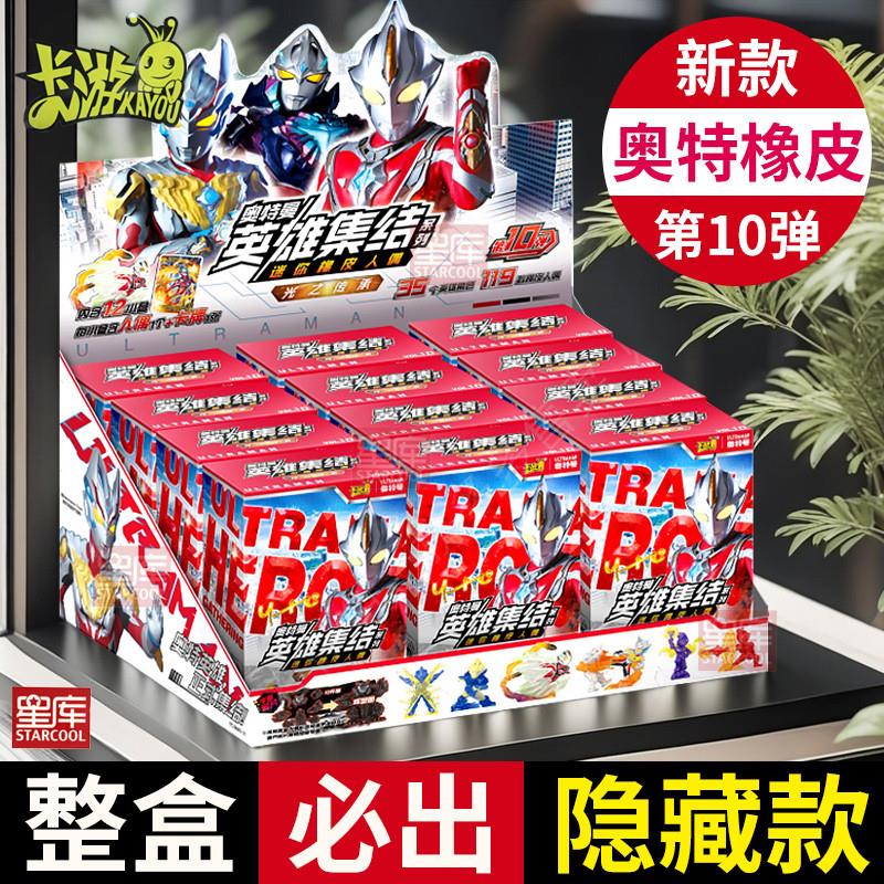 卡游奥特曼橡皮人偶第9弹赛罗十五周年一整盒15第10弹8预告隐藏款