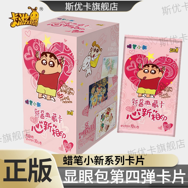 卡游蜡笔小新卡片显眼包第四弹一整盒典藏卡动漫周边收藏卡牌正版