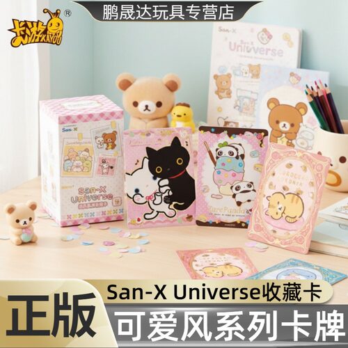 卡游 San-X Universe经典系列收藏卡官方正版动漫周边可爱风卡牌