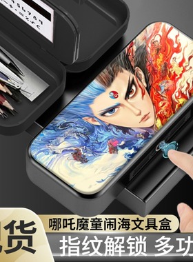 哪吒文具盒指纹解锁男孩款大容量哪咤笔袋新款铅笔袋敖丙多功能盒