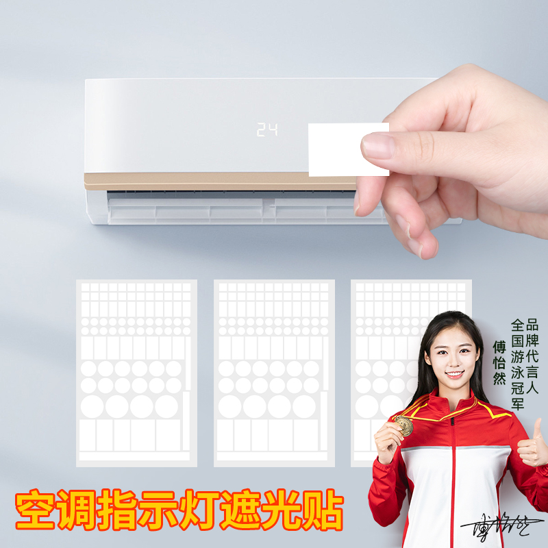 遮光贴指示灯太亮遮光贴s片空调灯led灯遮光贴纸电源指示灯防刺眼