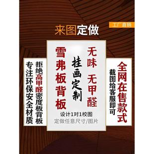 雪佛龙板装饰画客厅卧室无密度板无臭环保无甲醛挂画全屋定制壁画