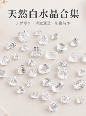 天然白水晶配件大全合集