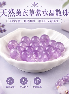 9A天然薰衣草紫水晶散珠隔珠