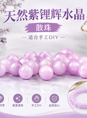 天然7A紫锂辉紫水晶散珠DIY