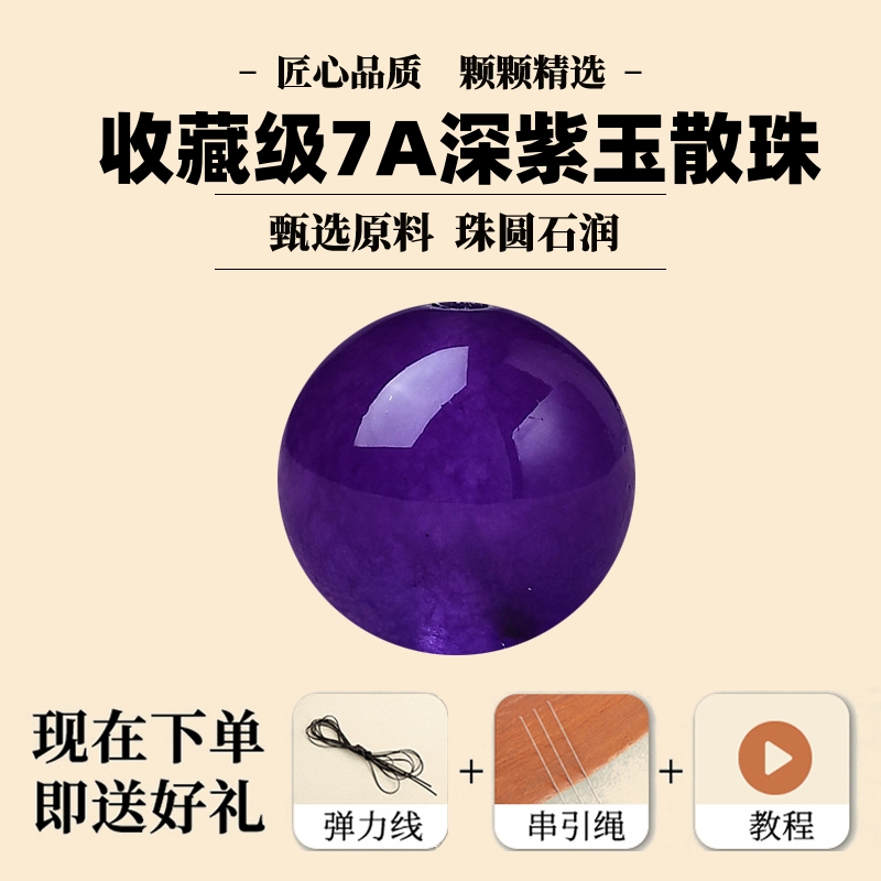 深紫玉髓散珠子diy手工