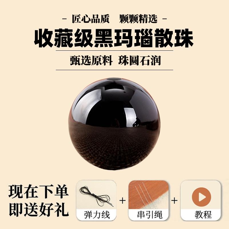 天然黑玛瑙散珠子圆珠DIY配件