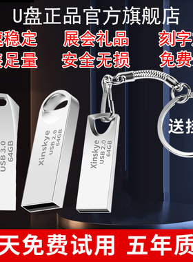 正品3.0高速金属u盘128g64g16g8g4g2g1gb投标优盘32g刻字定制logo