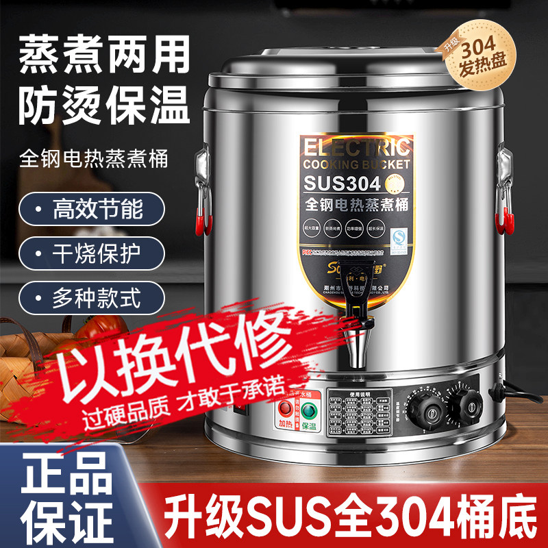 电高锅商用电加热烧水桶大容量蒸煮粥桶熬高锅卤水锅月子煮开水桶
