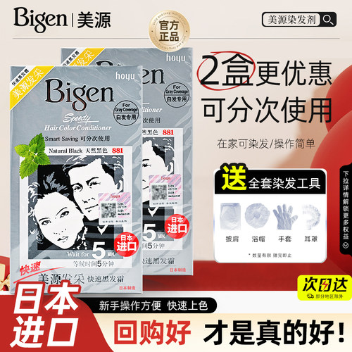 原装日本进口发采植物染发剂美源自然黑发霜染发膏男女白发正品