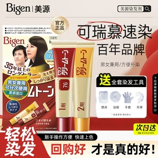 日本進(jìn)口美源可瑞慕宣若染發(fā)劑膏植物遮白男女快速黑發(fā)霜官方正品