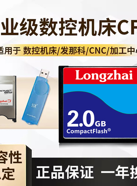 CF卡内存卡原装工业级数控机床发那科相机存储卡法兰克CNC储存卡