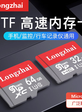 陇宅64g内存卡行车记录仪高速tf存储卡32g监控摄像头相机通用sd卡