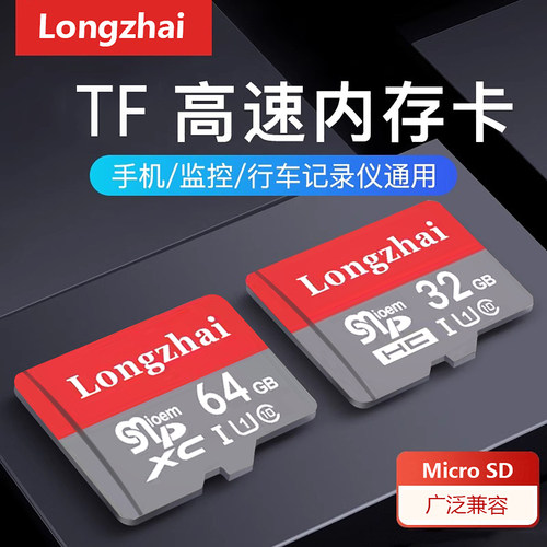 陇宅TF小卡手机/监控高速存储卡