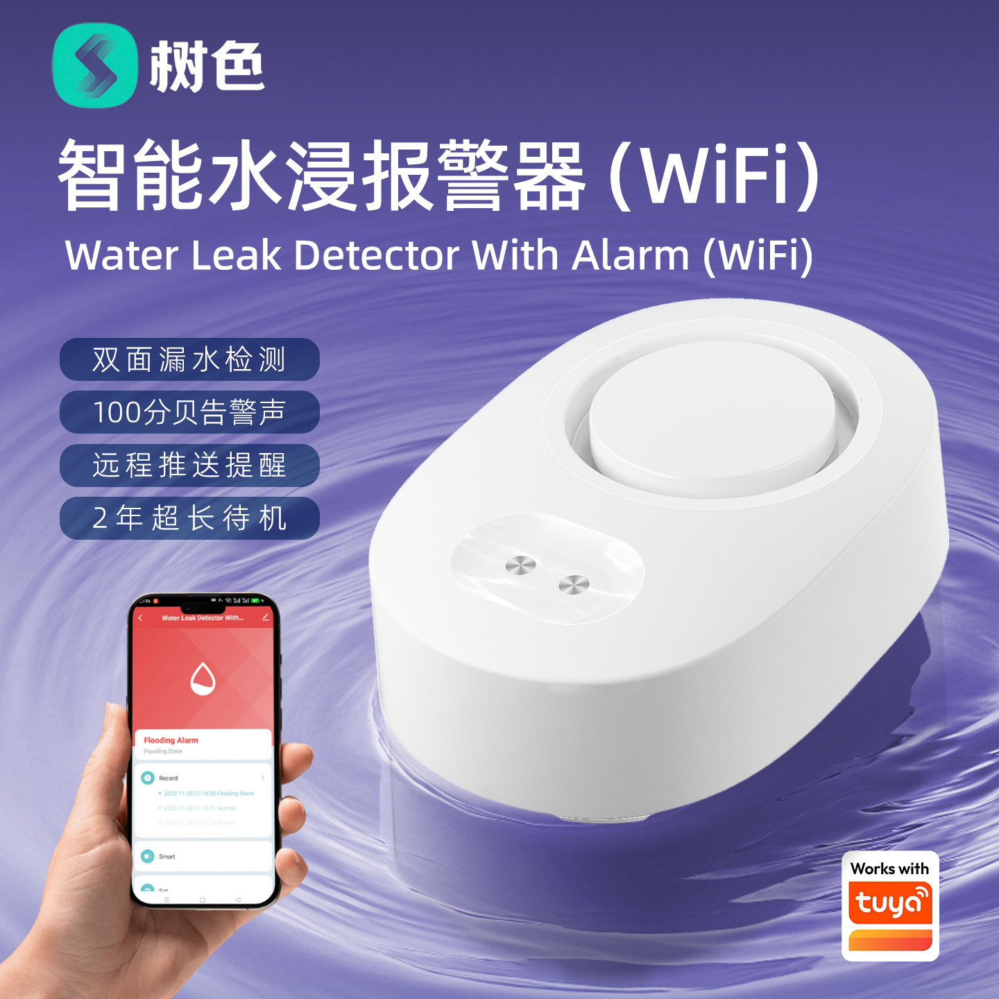 WiFi涂鸦智能漏水报警器手机自动关阀门厨房家用水浸溢水感应探测
