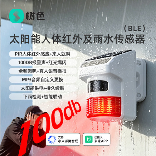 可远程控制室外室内防盗声光报警