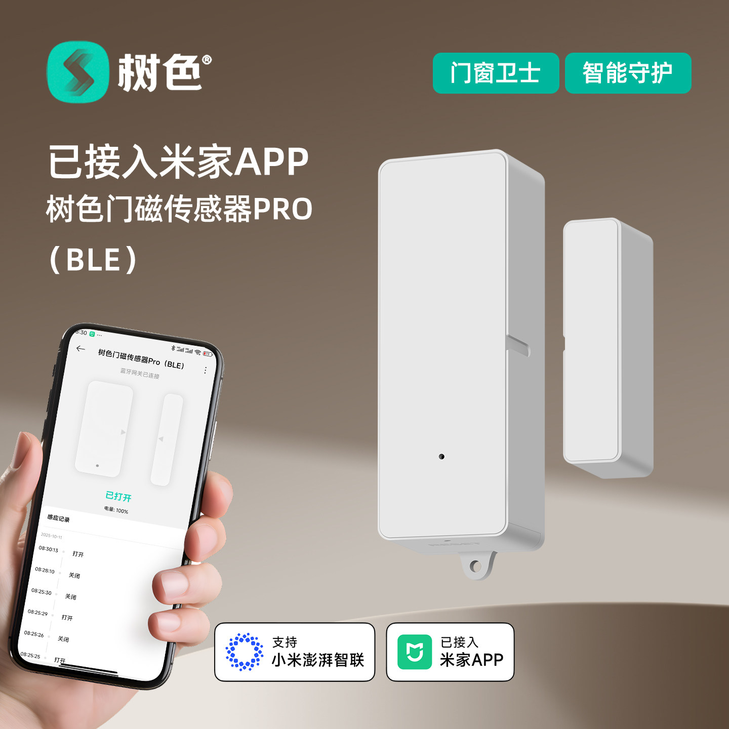 已接入米家APP智能门磁传感器门窗报警器手机远程提醒防盗家用