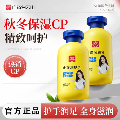 广药白云山润肤露皮肤保湿滋润