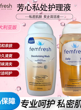 澳版芳芯私处洗液护理液女生私处妇科洗液私处抑菌女性冲洗液