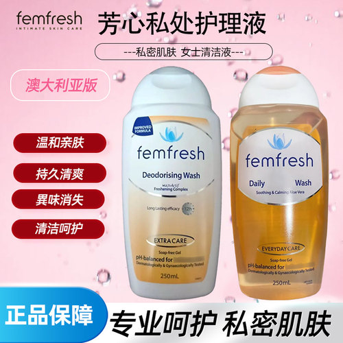 澳版芳芯私处洗液妇科抑菌洗液