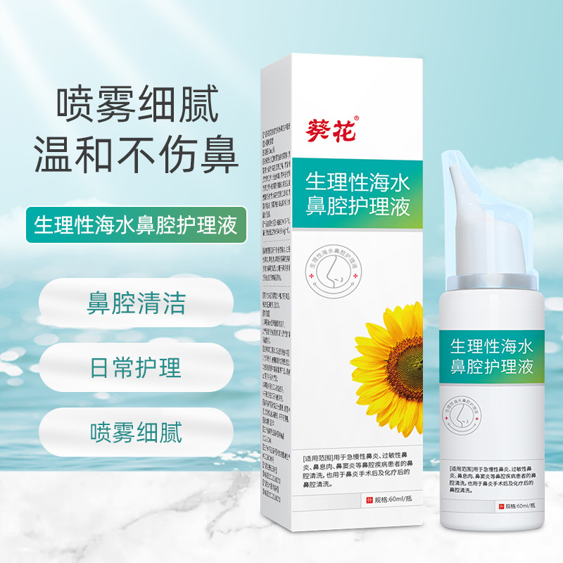 葵花鼻部护理液鼻腔清洗器洗鼻器