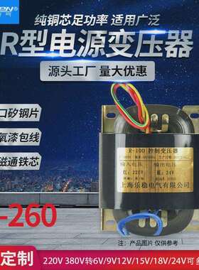 乐稳R型R260变压器300w输出双30v15v9v全铜220V前级100v24v36v52V