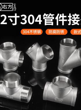 DN50对丝不锈钢304接头外丝三通内丝四通2寸内外丝活直接弯头管件